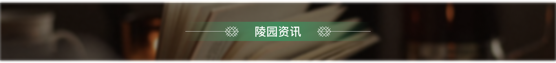 普陀山易德园顶部banner图
