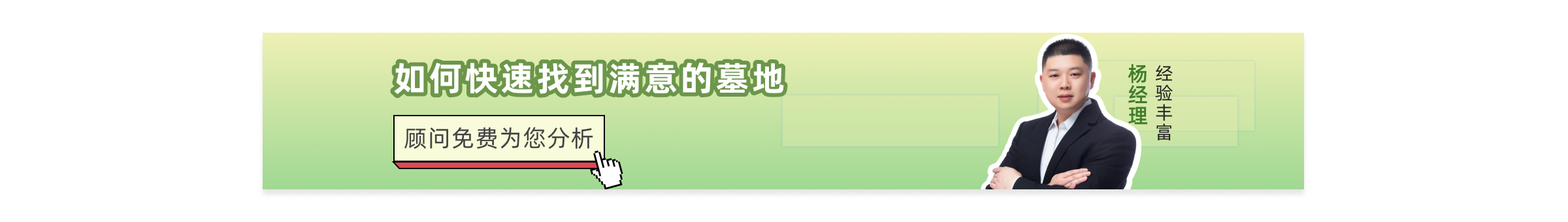 普陀山易德园墓型下方广告图
