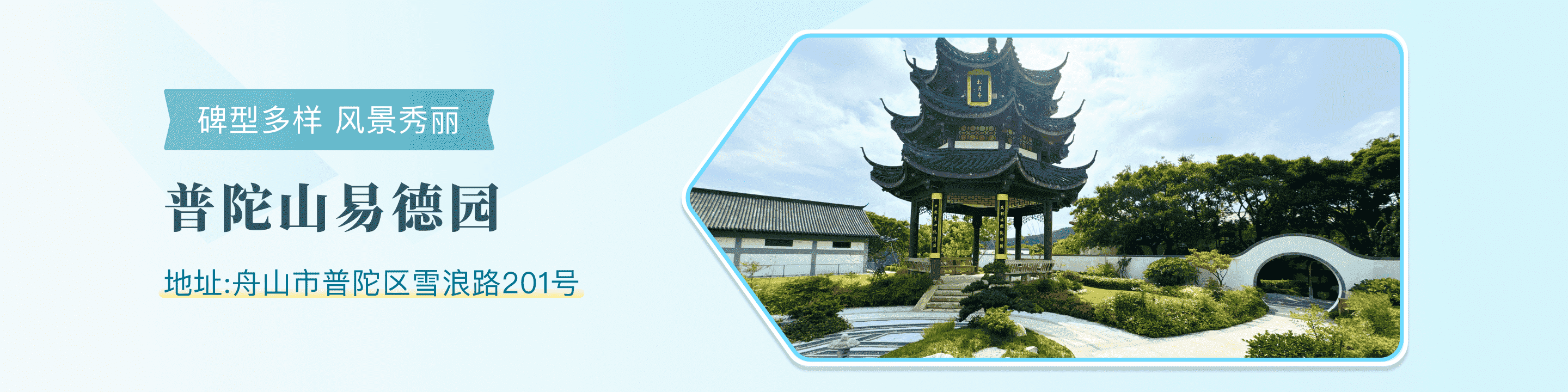 普陀山易德园顶部轮播图